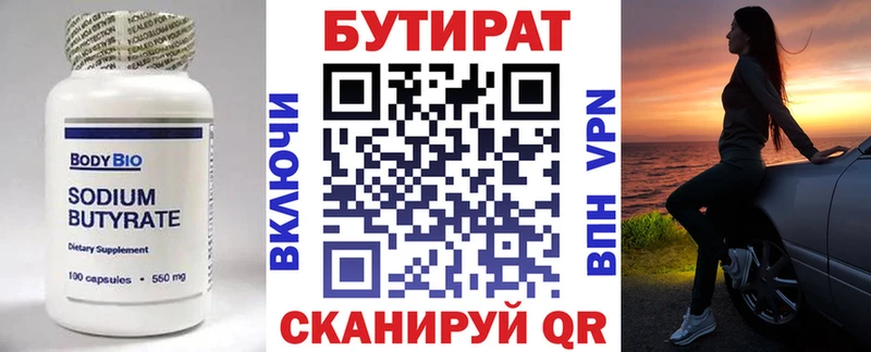 закладка  Белогорск  БУТИРАТ оксибутират 