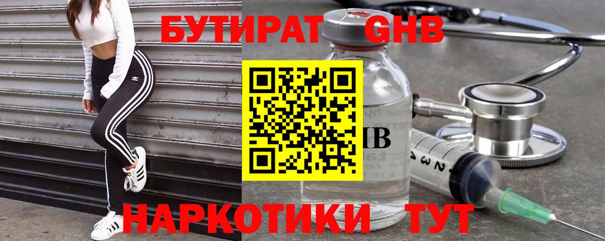 Бутират буратино  Вход с VPN  Белогорск 