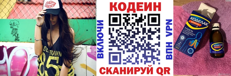 Кодеин Purple Drank  нарко площадка как зайти  Белогорск 