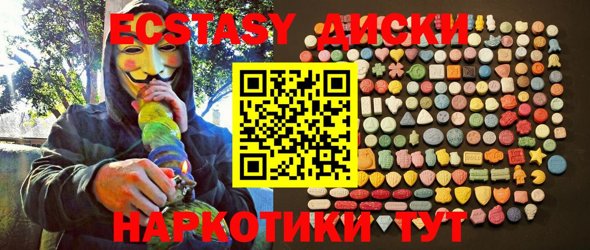 Ecstasy таблы  Экстази VHQ  Вход с VPN  Белогорск 