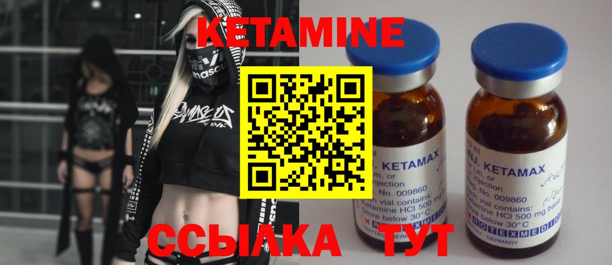 КЕТАМИН VHQ  Вход с VPN  Белогорск 