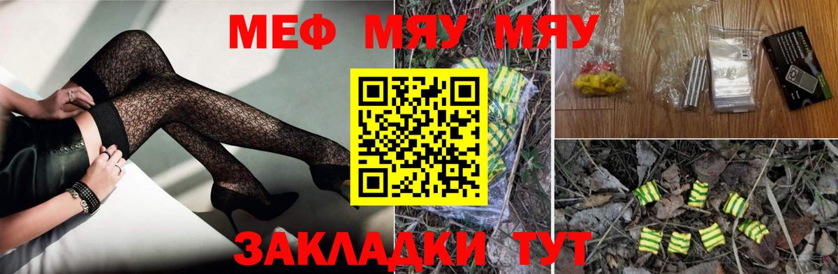 МЯУ-МЯУ  Меф мука  Мефедрон  Вход с VPN  Мефедрон VHQ  Белогорск 