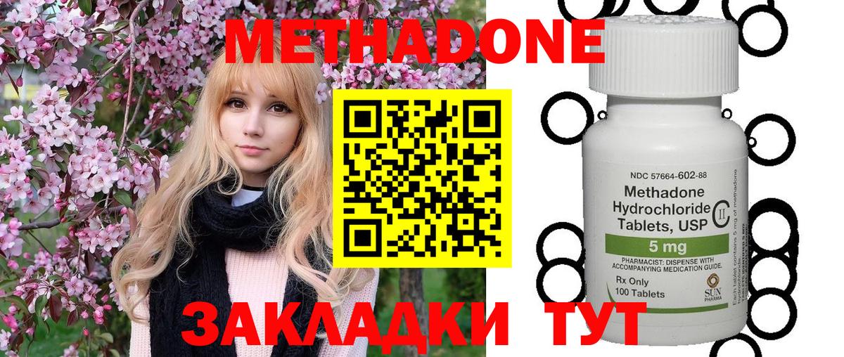 Метадон methadone  Вход с VPN  Белогорск 